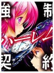 kyousei-harem-keiyaku