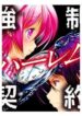 kyousei-harem-keiyaku