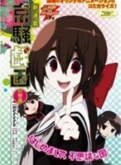 kyousougiga