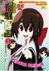 kyousougiga