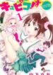 kyupiko-fujimatsu-tenshi-no-mismanagemen-8290