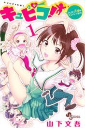 kyupiko-fujimatsu-tenshi-no-mismanagemen-8290
