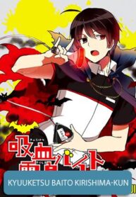 kyuuketsu-baito-kirishima-kun