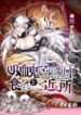 kyuuketsuki-maruguritto-to-kuenai-gokinj-7931