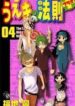 law-of-ueki-plus