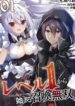 level-1-kara-hajimaru-shoukan-musou-ore-3505-1