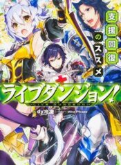 live-dungeon-1