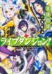 live-dungeon-1