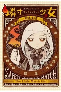 macchi-shoujo-1