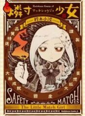 macchi-shoujo