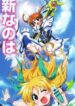 mahou-shoujo-lyrical-nanoha-innocent