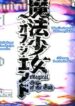 mahou-shoujo-of-the-end