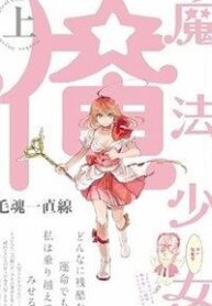 mahou-shoujo-ore