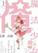 mahou-shoujo-ore
