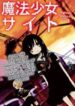 mahou-shoujo-site