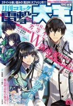 mahouka-koukou-no-rettousei-steeplechase-4618