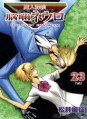 majin-tantei-nougami-neuro
