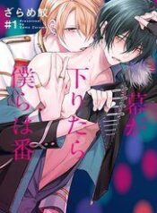 maku-ga-oritara-bokura-wa-tsugai-1