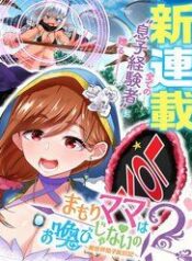 mamori-mama-wa-o-yobi-janai-no-isekai-mu-2361
