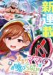 mamori-mama-wa-o-yobi-janai-no-isekai-mu-2361