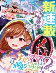 mamori-mama-wa-o-yobi-janai-no-isekai-mu-2361