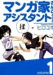 mangaka-san-to-assistant-san-to