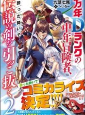 mannen-d-rank-no-chuunen-boukensha-yotta-5696