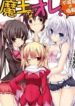 maou-na-ore-to-fushihime-no-yubiwa