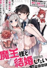 maou-sama-to-kekkonshitai