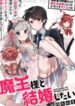 maou-sama-to-kekkonshitai