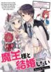 maousama-to-kekkon-shitai-1