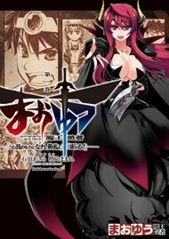 maoyuu-maoh-yuusha