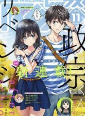 masamune-kun-no-revenge-after-school