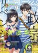 masamune-kun-no-revenge-after-school