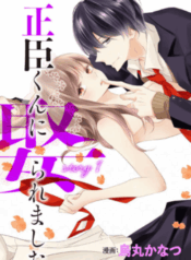 masaomi-kun-ni-metoraremashita