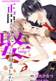masaomi-kun-ni-metoraremashita