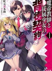 matei-kyoushi-to-juuzoku-shoujo-no-haito-4499-1