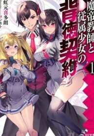 matei-kyoushi-to-juuzoku-shoujo-no-haito-4499-1