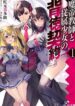 matei-kyoushi-to-juuzoku-shoujo-no-haito-4499
