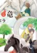 mauri-to-ryuu