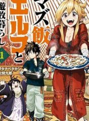 mazumeshi-elf-to-youbokugurashi