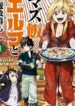 mazumeshi-elf-to-youbokugurashi