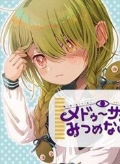 medusa-san-mitsumenaide