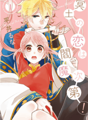meido-no-koi-wa-enma-shidai-1