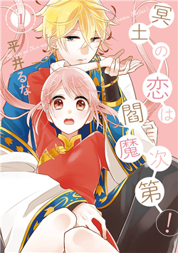 meido-no-koi-wa-enma-shidai-1