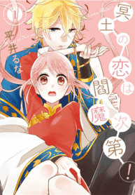 meido-no-koi-wa-enma-shidai