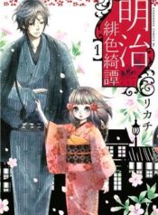 meiji-hiiro-kitan-1