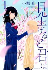 miageru-to-kimi-wa