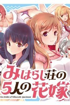 miharashi-sou-no-5-nin-no-hanayome-1