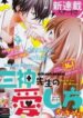 mikami-sensei-no-aishikata